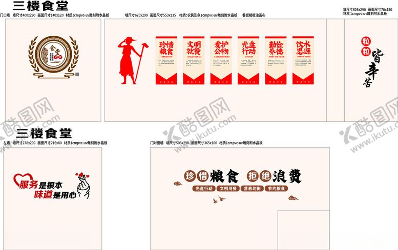 编号：17025701281309112385【酷图网】源文件下载-食堂文化墙珍惜粮食