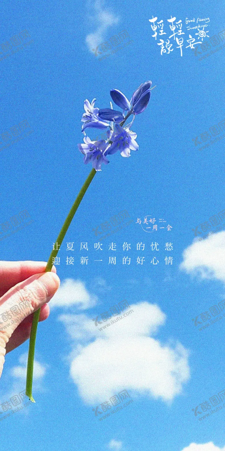 编号：84805610220946499140【酷图网】源文件下载-早安心语海报
