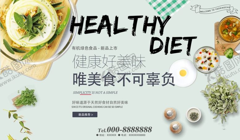 编号：45921807090426435485【酷图网】源文件下载-有机绿色食品