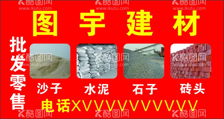 编号：20419912152310515536【酷图网】源文件下载-建材