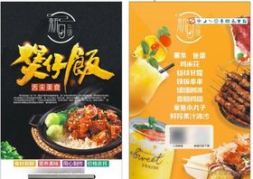 煲仔饭薯条炸鸡烤肉宣传单
