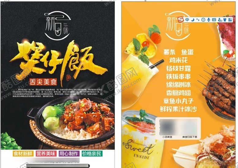 编号：83252610231206304293【酷图网】源文件下载-煲仔饭薯条炸鸡烤肉宣传单