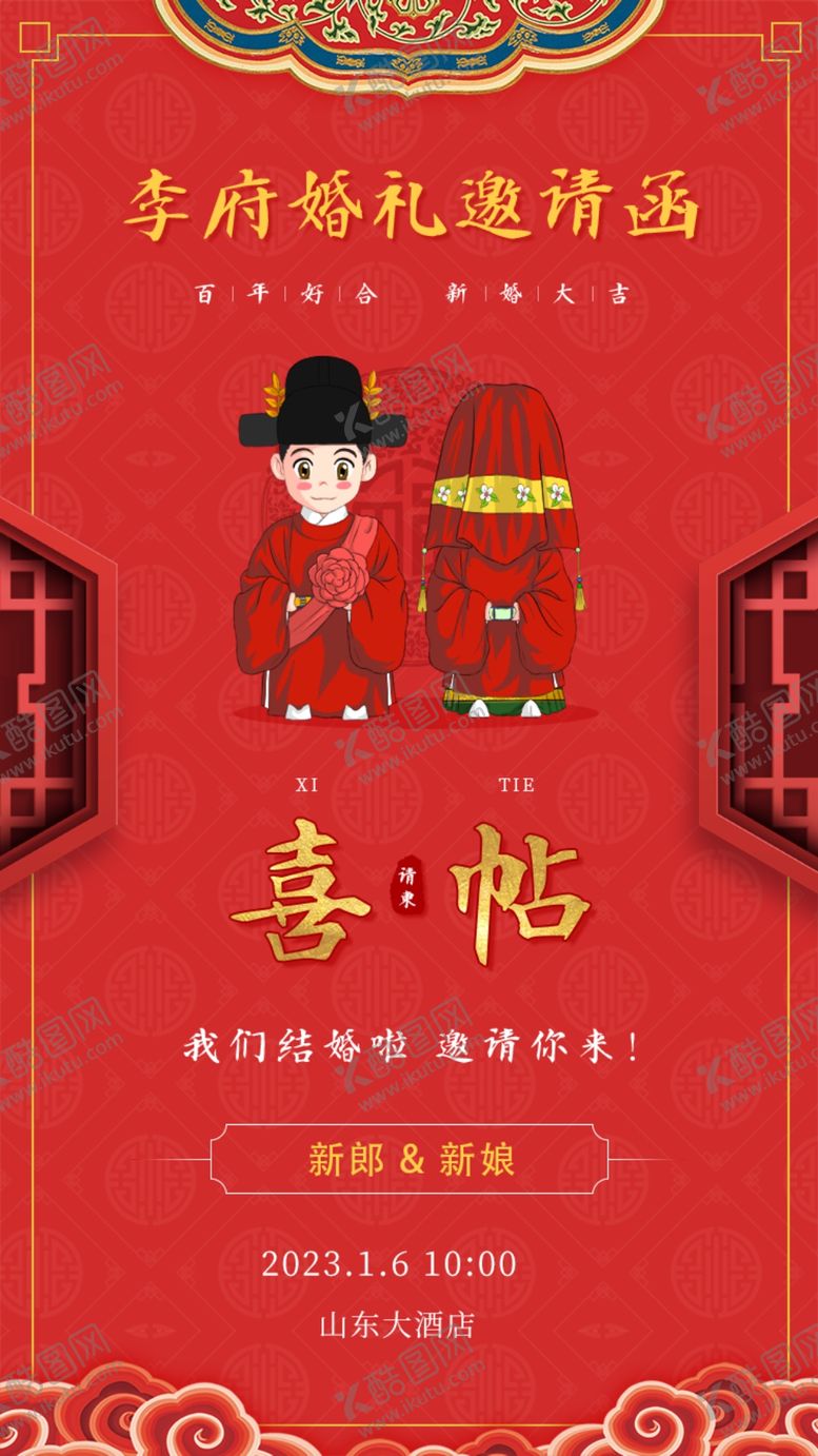 编号：74959301141649365862【酷图网】源文件下载-喜帖 