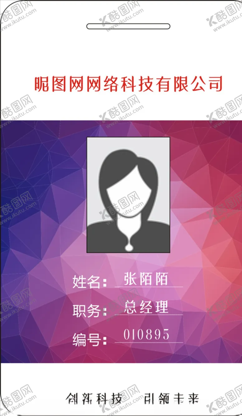 编号：62827805021147514772【酷图网】源文件下载-工作证工作卡片厂牌厂证