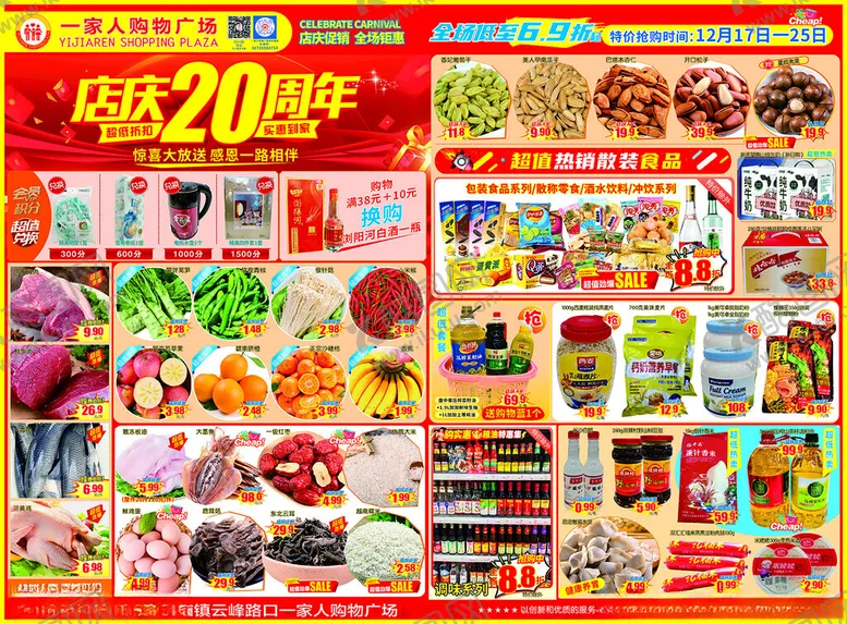 编号：15504406291941077487【酷图网】源文件下载-超市20周年店庆DM