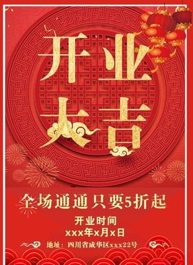 开业海报