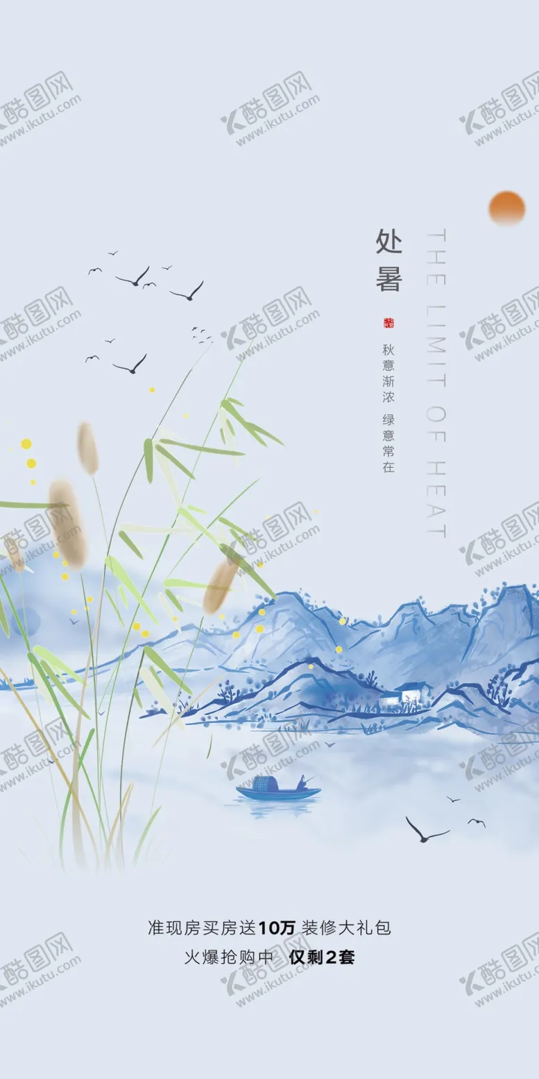 编号：57301602191440191475【酷图网】源文件下载-处暑海报