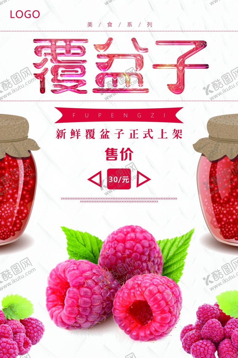 编号：33175907030117174942【酷图网】源文件下载-覆盆子餐饮美食系列展板设计