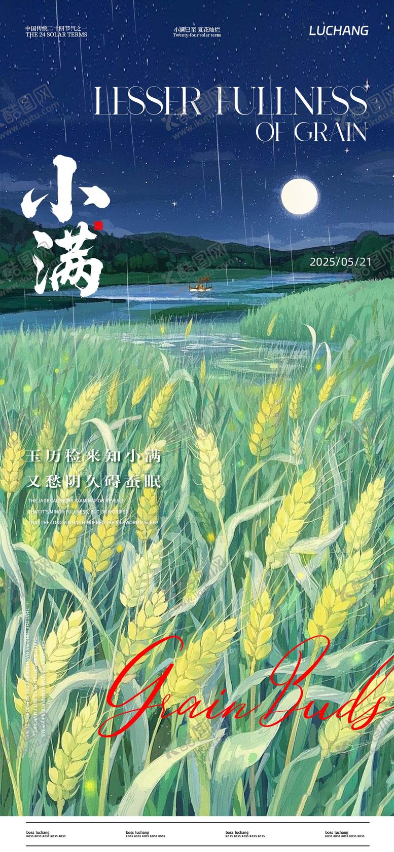 编号：95640205172311558147【酷图网】源文件下载-小满海报
