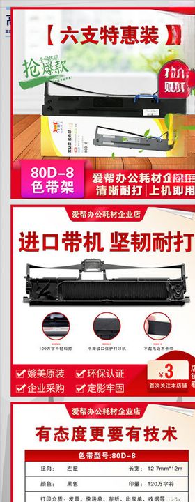 扬帆耐立80D8色带架