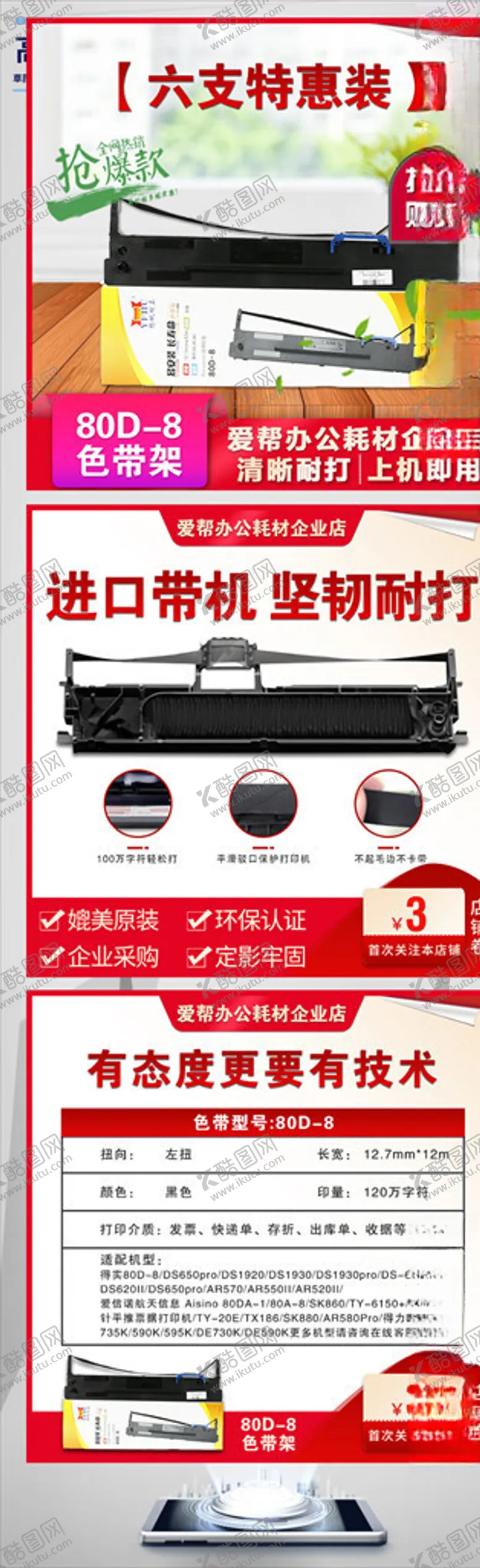编号：94671406250951583236【酷图网】源文件下载-扬帆耐立80D8色带架