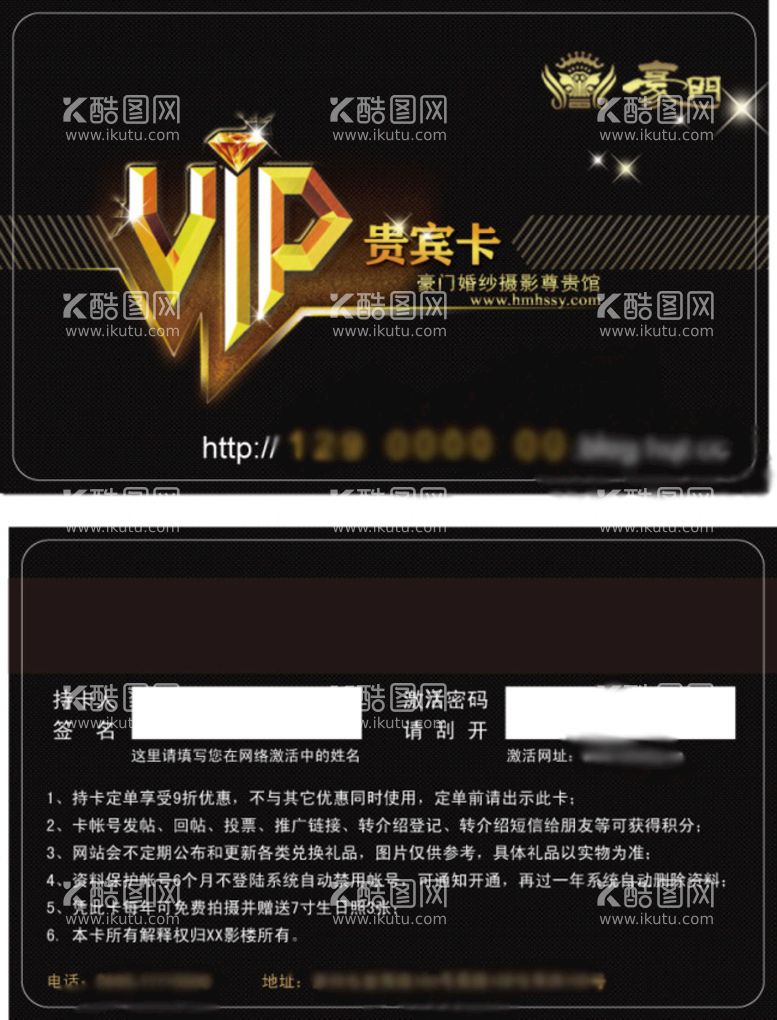 编号：10854709140708464239【酷图网】源文件下载-VIP卡 会员卡       卡片代金券