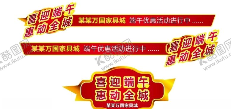 编号：85458406292304198891【酷图网】源文件下载-促销标签车贴标签