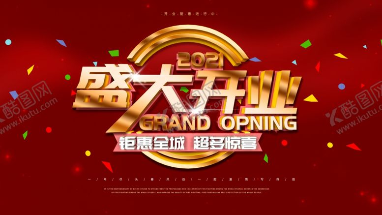 编号：31738705151217129320【酷图网】源文件下载-盛大开业