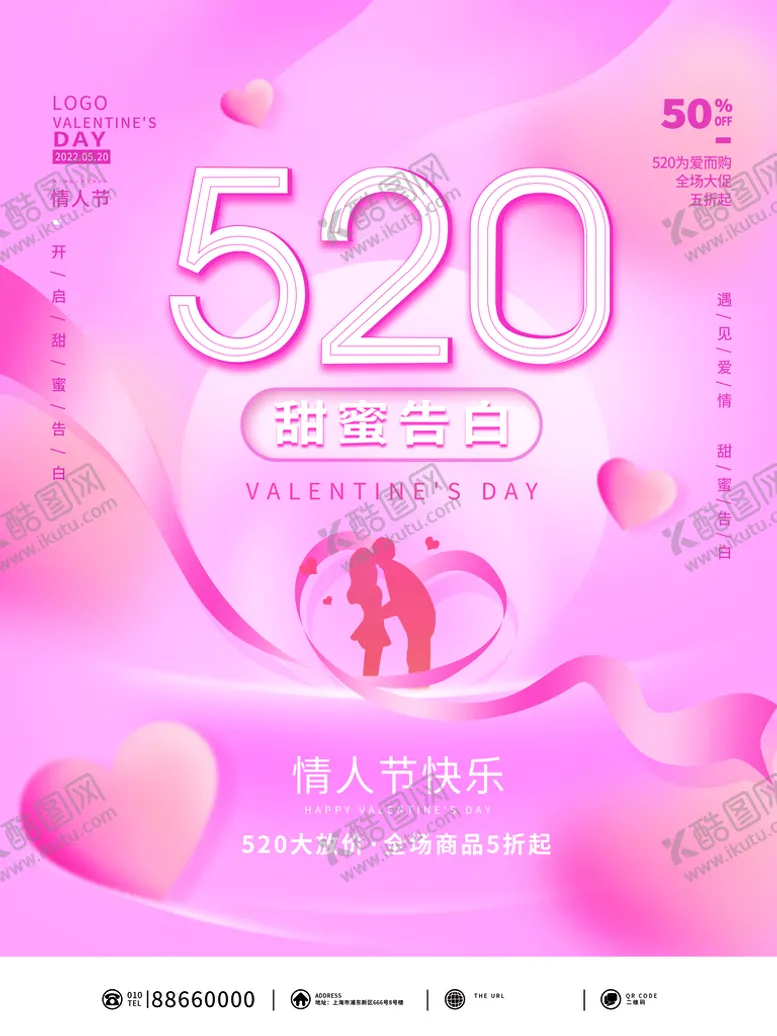 编号：92138609182017184791【酷图网】源文件下载-520情人节快乐