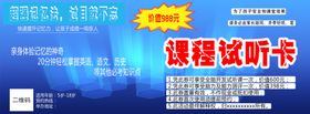 培训班试听卡图