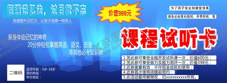 编号：81652206281825279296【酷图网】源文件下载-培训班试听卡图