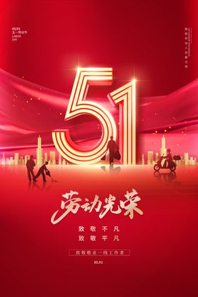 五一海报红色简约
