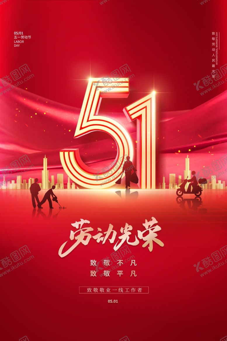 编号：75937604101915334785【酷图网】源文件下载-五一海报红色简约