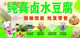 纯真卤水豆腐现做现卖