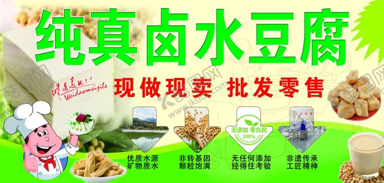 编号：68561204060008447312【酷图网】源文件下载-纯真卤水豆腐现做现卖