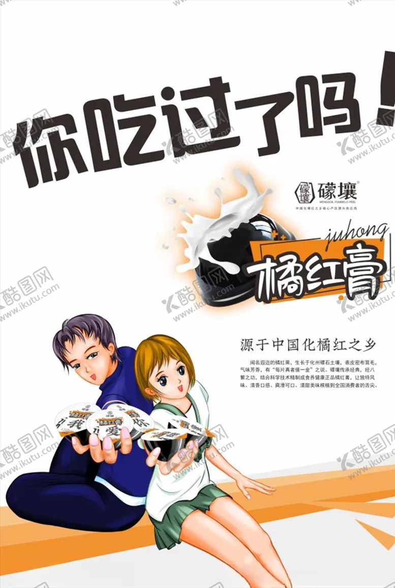 编号：12830709130720536137【酷图网】源文件下载-礞壤橘红膏