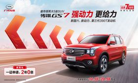 传祺GS7