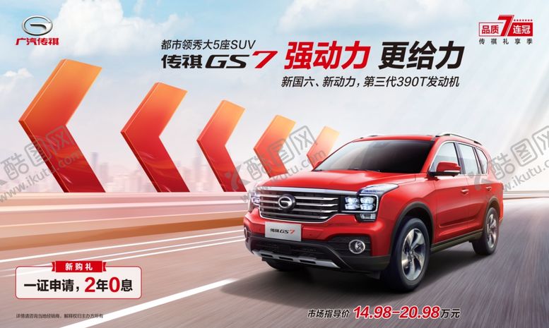 编号：27103207040649381837【酷图网】源文件下载-传祺GS7