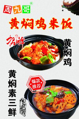 黄焖鸡米饭