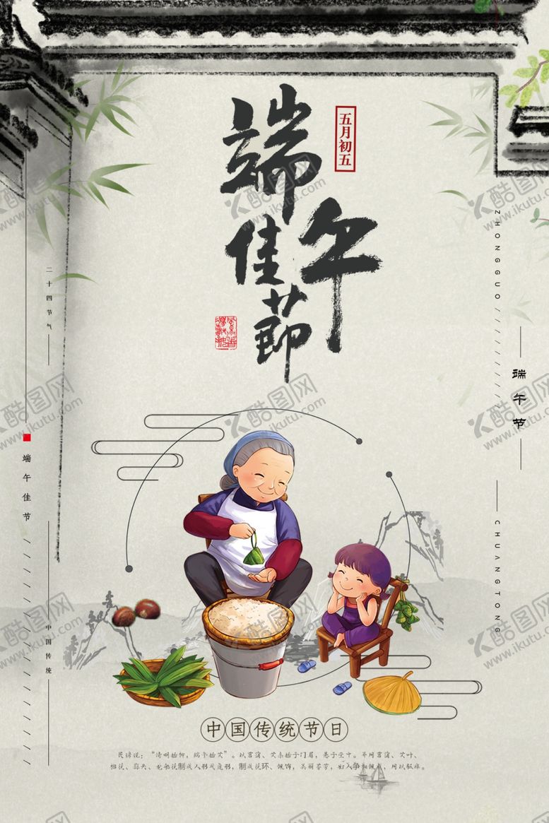 编号：11650602241642164166【酷图网】源文件下载-端午节