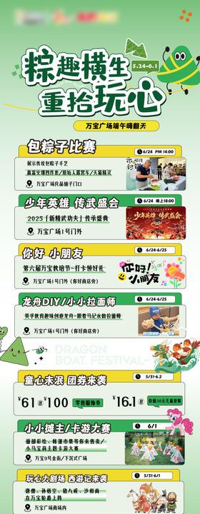 端午节活动长图
