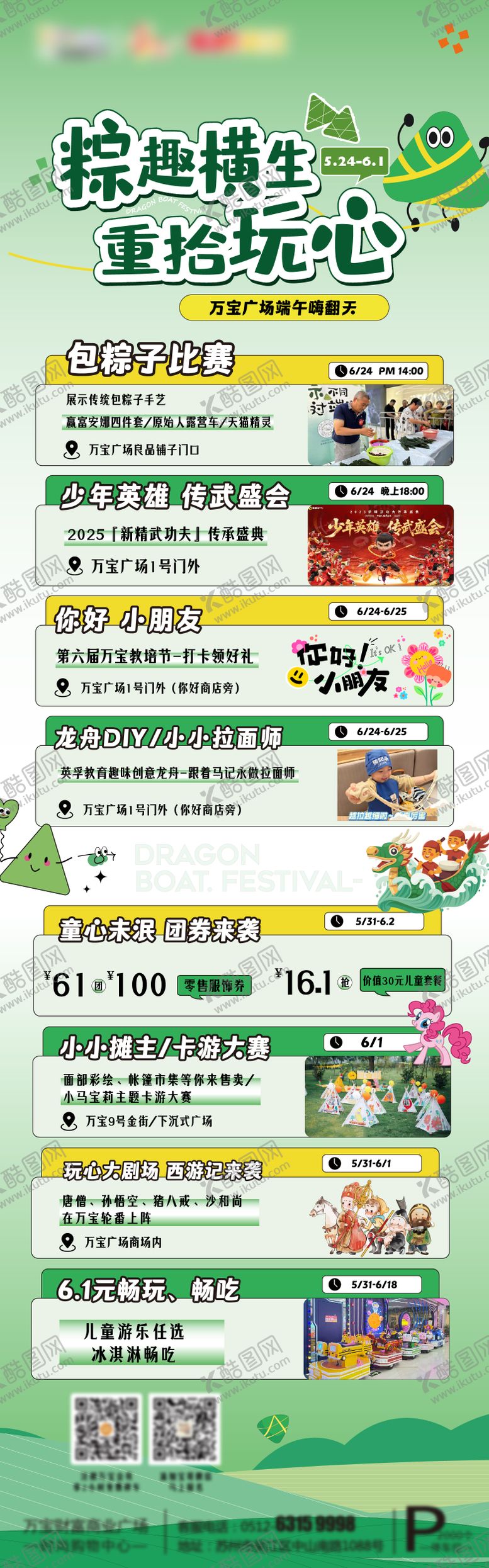 编号：89748706150945196190【酷图网】源文件下载-端午节活动长图