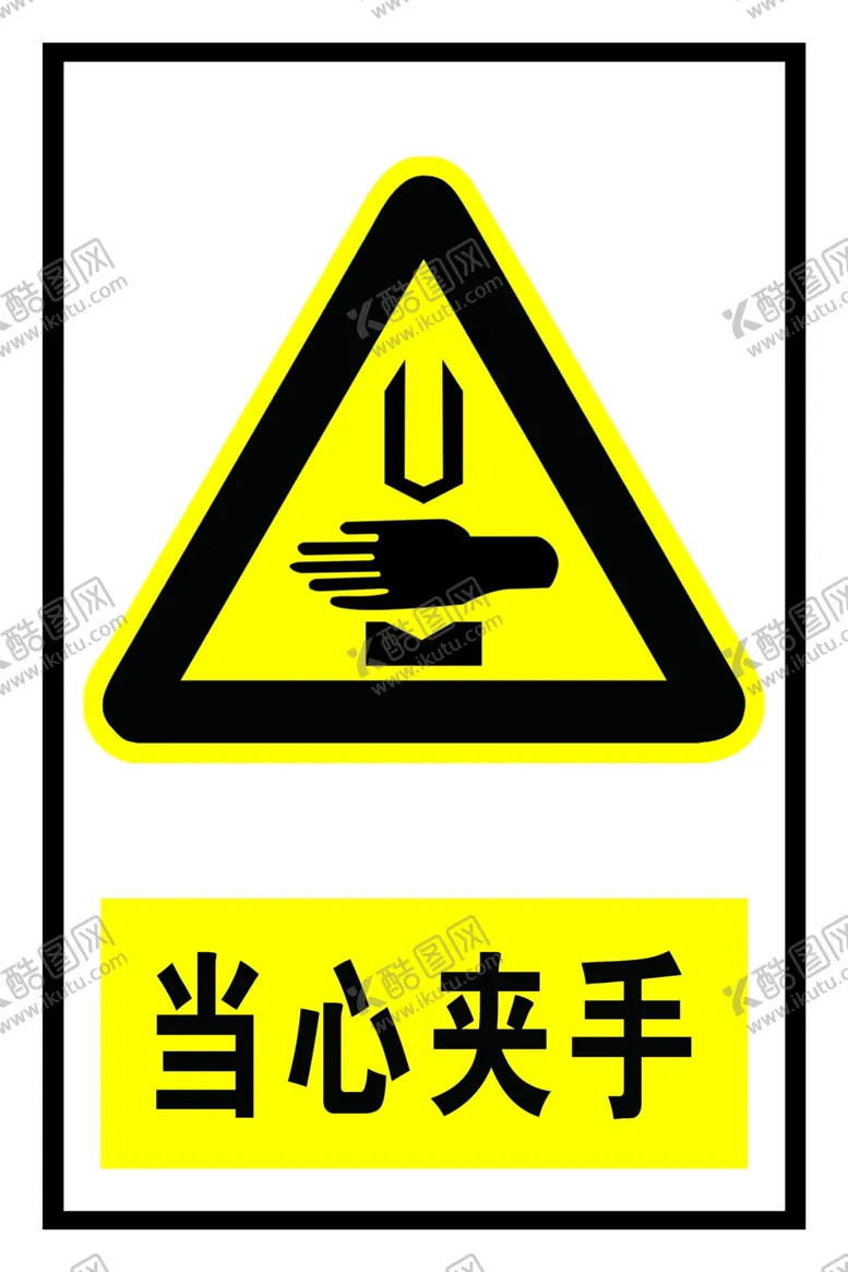 编号：92418506290443225717【酷图网】源文件下载-电梯警示牌当心夹手