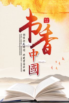 书香中国