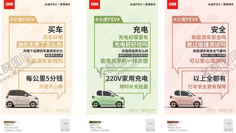 编号：41907609171256378659【酷图网】源文件下载-马卡龙系列新能源汽车简约字海报