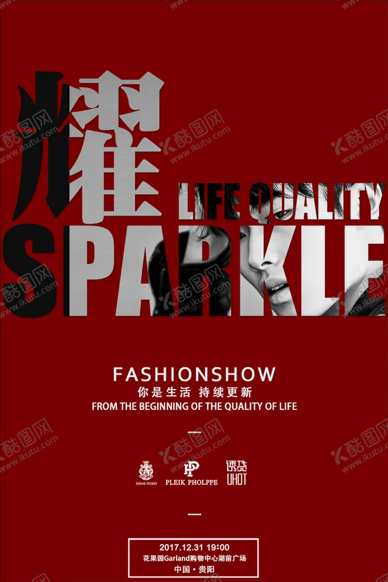 编号：81075909140314513081【酷图网】源文件下载-服装活动海报