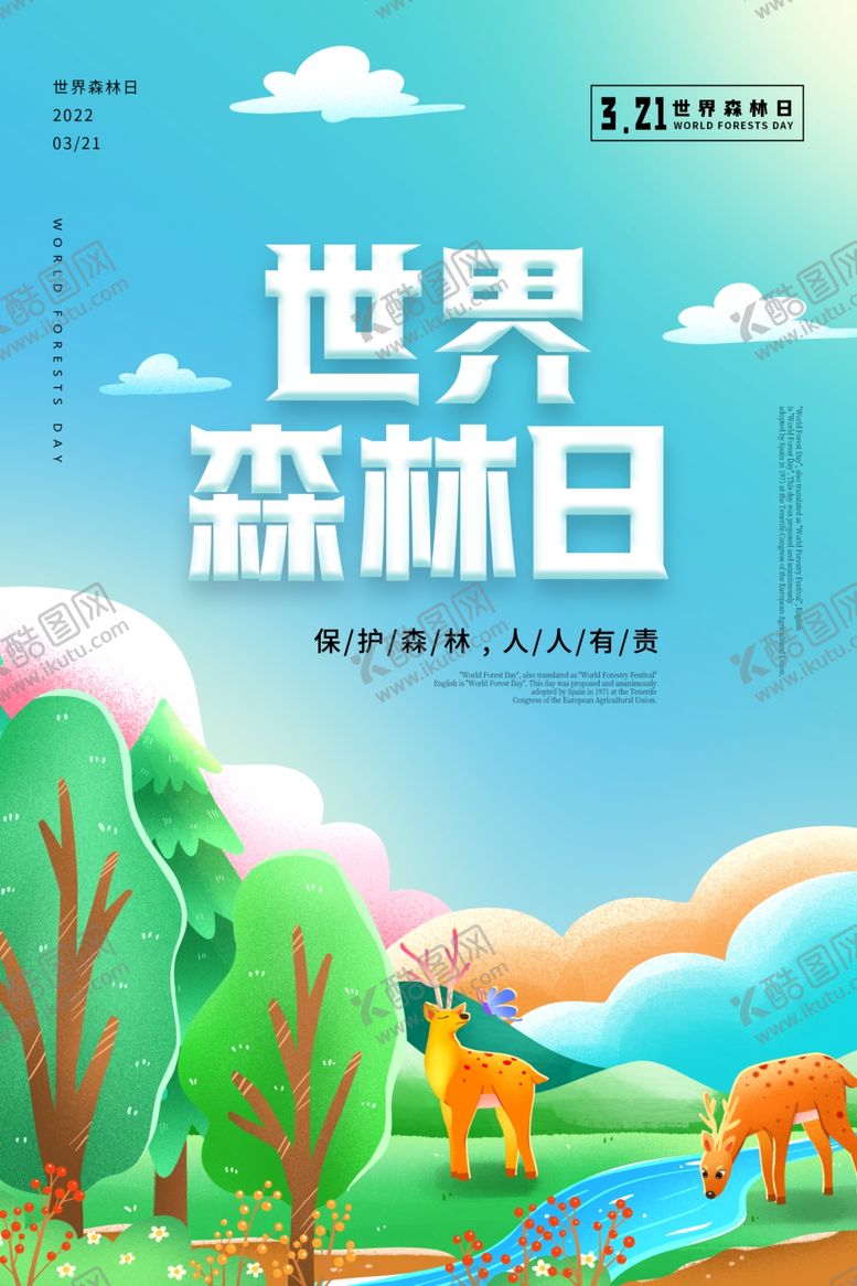 编号：98704304250045358280【酷图网】源文件下载-世界森林日主题插画