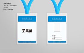 学生证