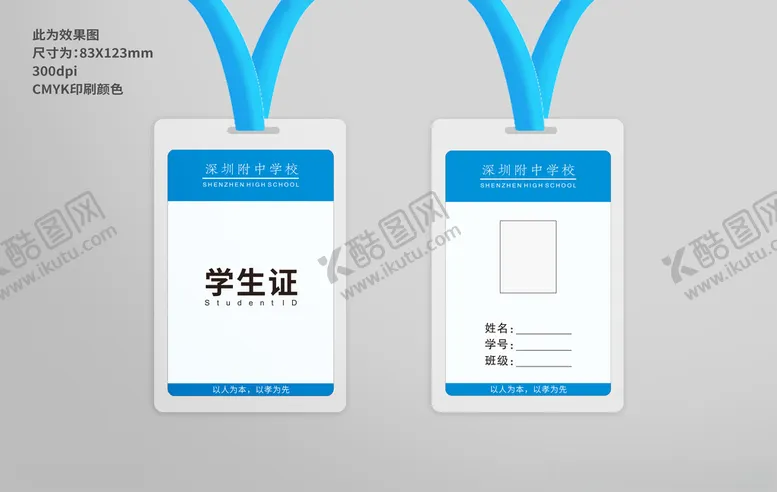 编号：84783505090906029450【酷图网】源文件下载-学生证