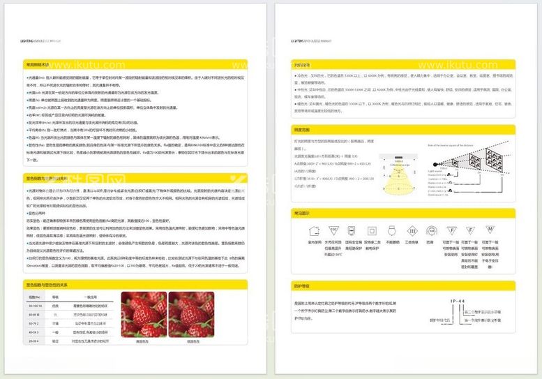 编号：26746112131402392654【酷图网】源文件下载-照明知识手册CDR