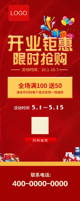 开业展架