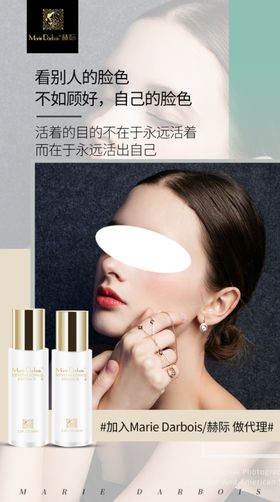 微商护肤海报