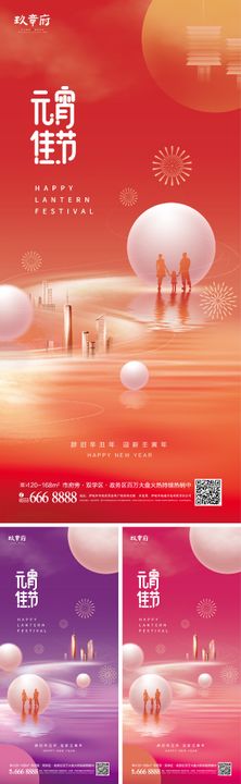 2022虎年新年元宵节海报