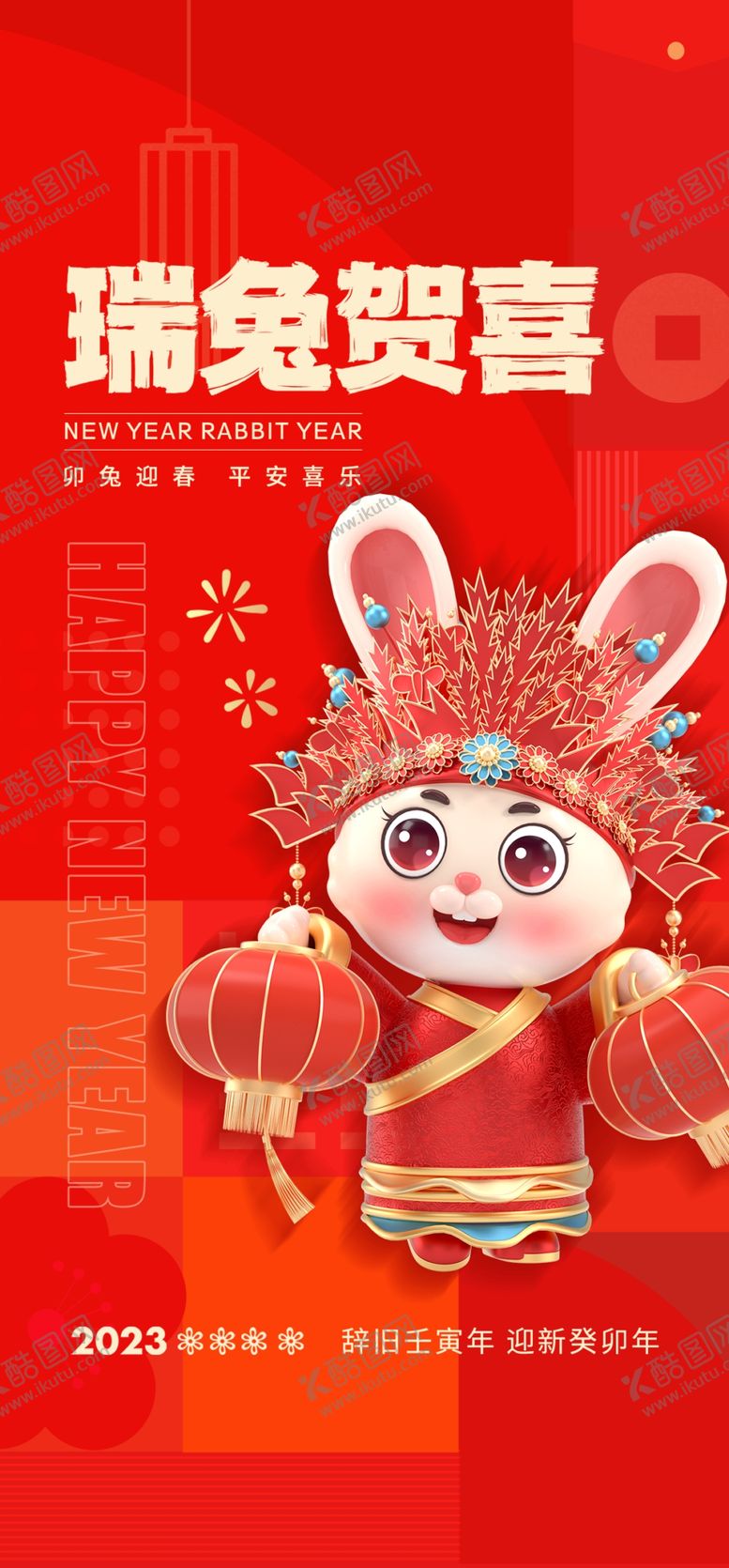 编号：83967810220544264275【酷图网】源文件下载-新年