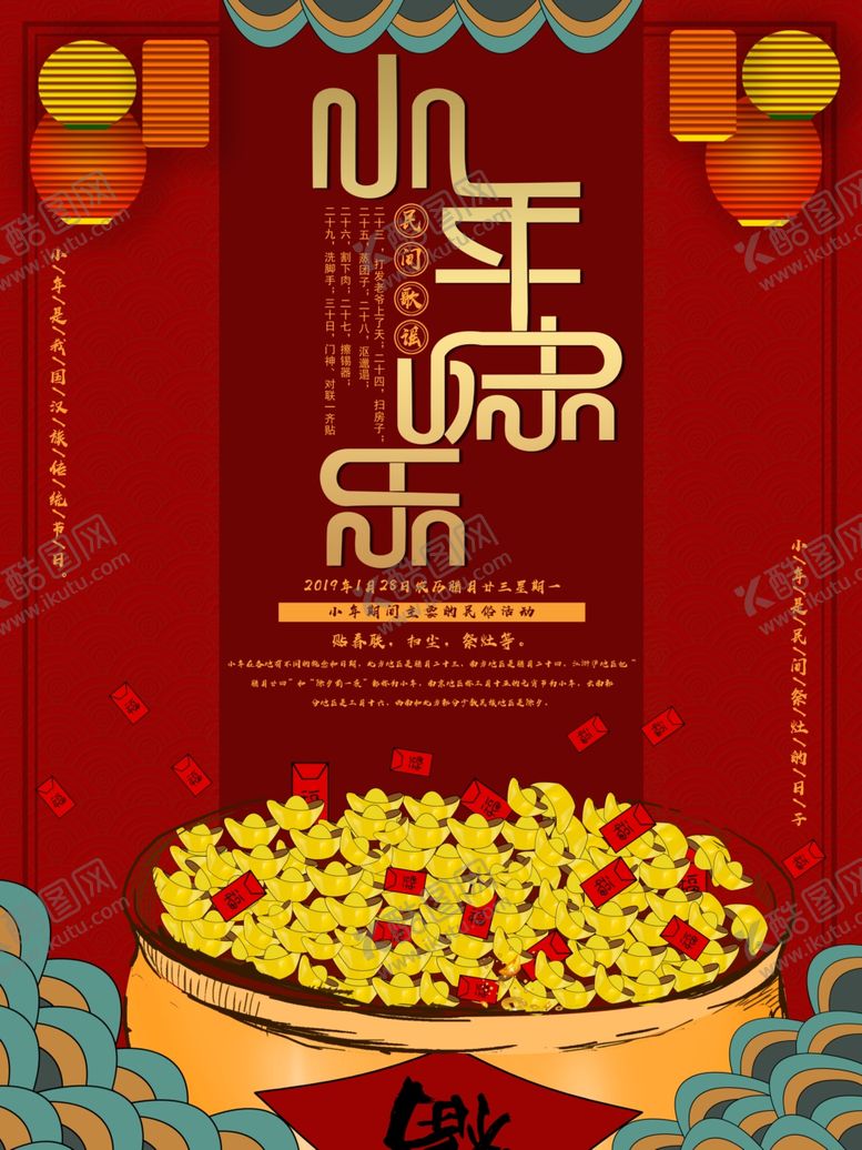 编号：55766209242045215109【酷图网】源文件下载-小年