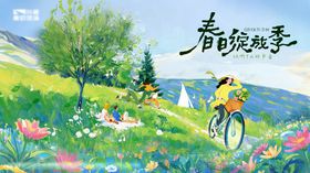 春日出游季插画