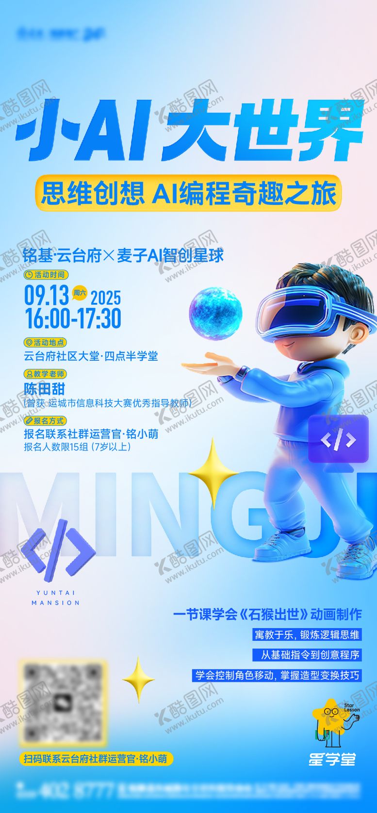 编号：82190403071517564620【酷图网】源文件下载-AI编程活动C4D海报