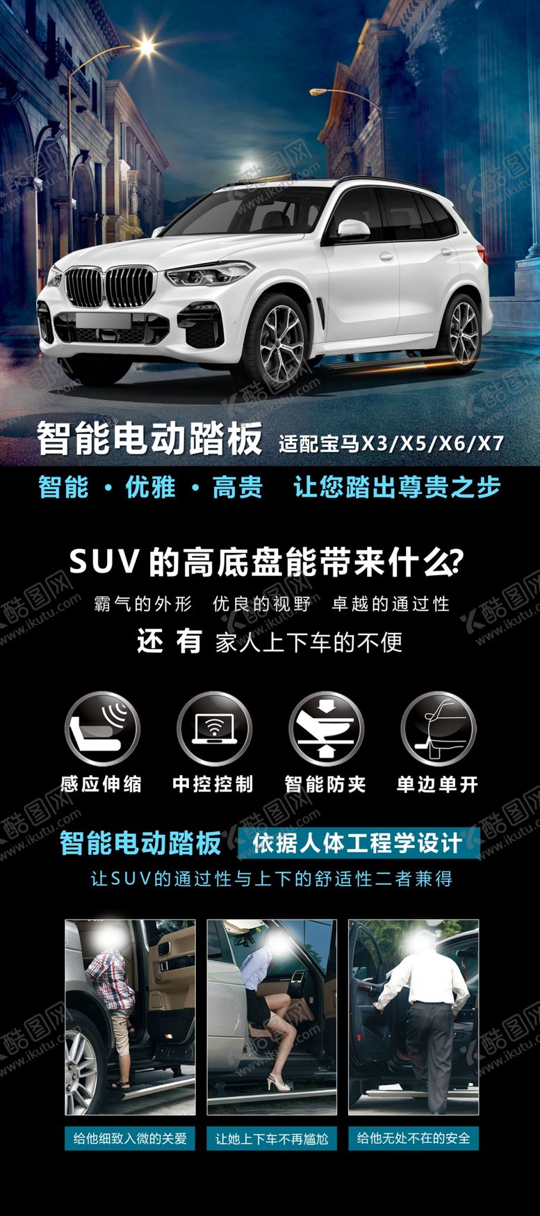 编号：68961106281306577773【酷图网】源文件下载-智能电动踏板展架
