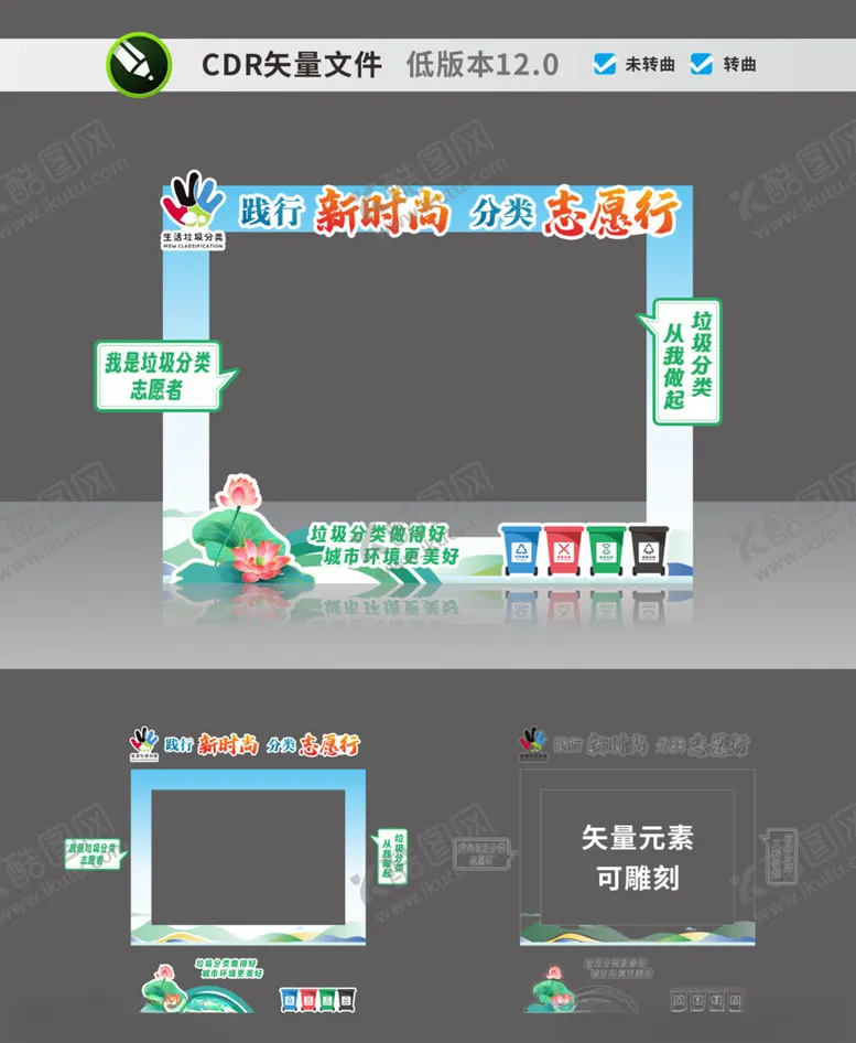 编号：37979402170754173174【酷图网】源文件下载-生活垃圾分类打卡框
