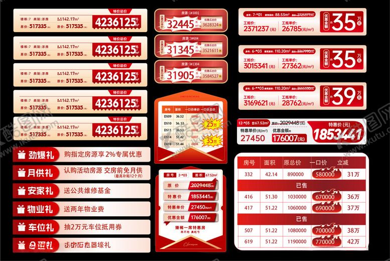 编号：11742004101225514018【酷图网】源文件下载-特价房